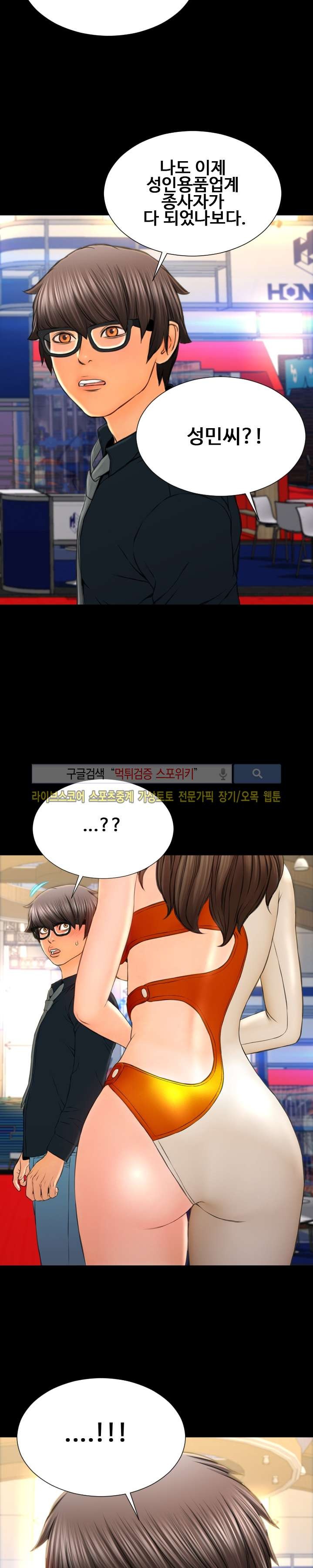 성인용품점 그녀 67화