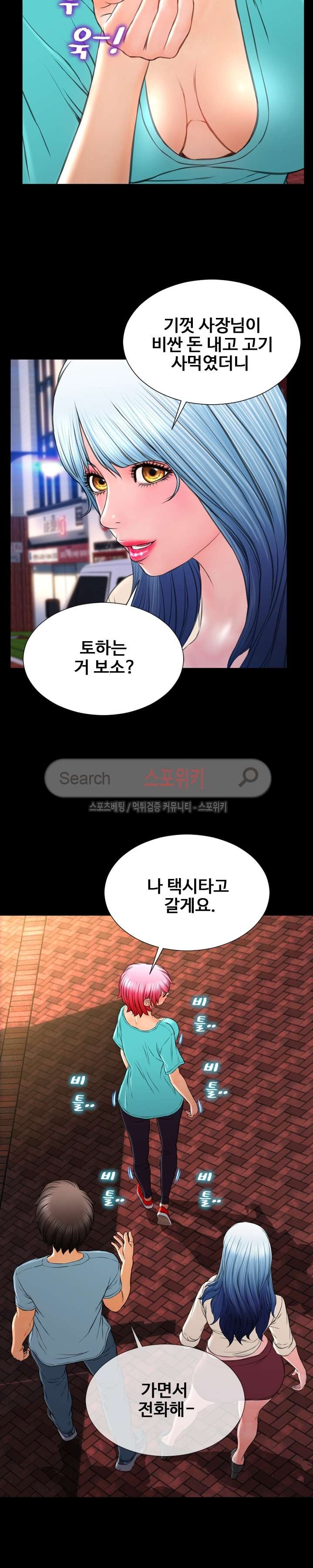 성인용품점 그녀 72화