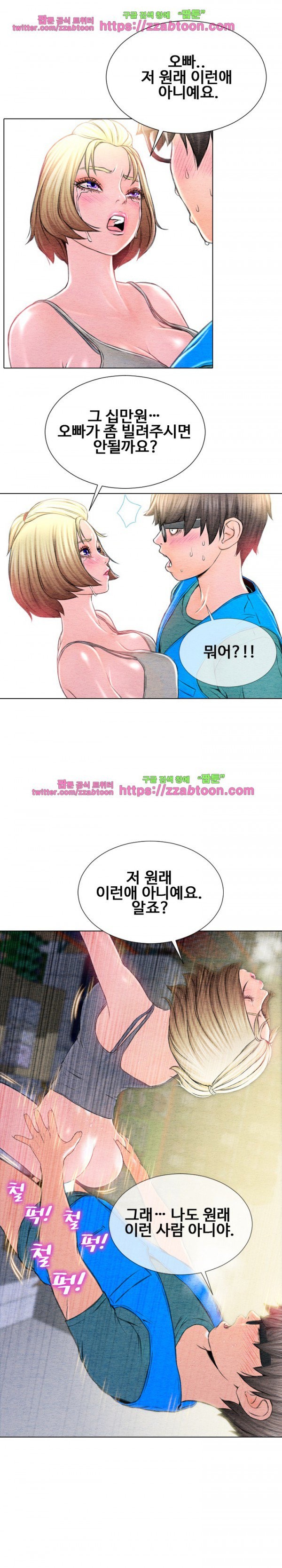 성인용품점 그녀 42화