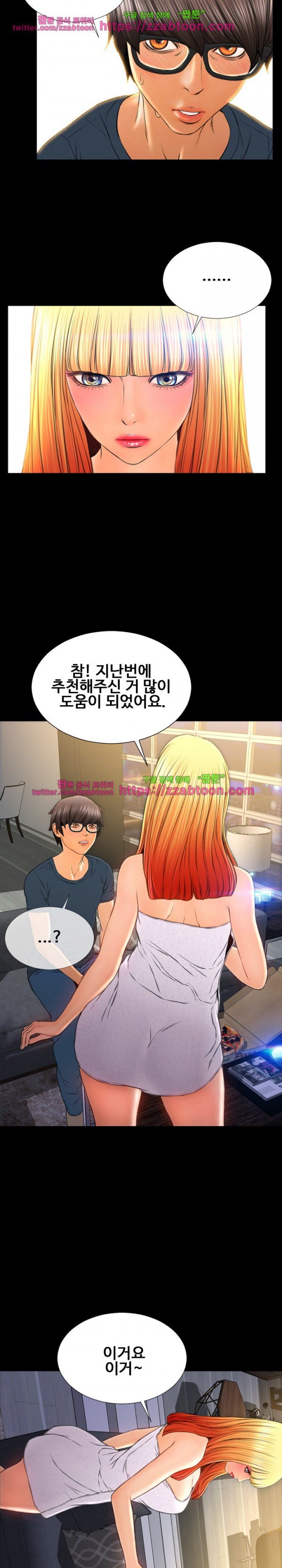 성인용품점 그녀 44화
