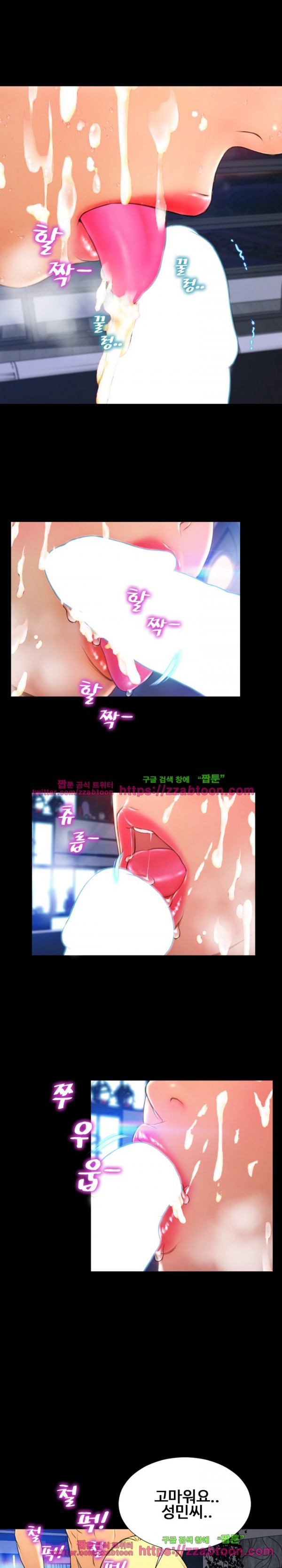 성인용품점 그녀 46화