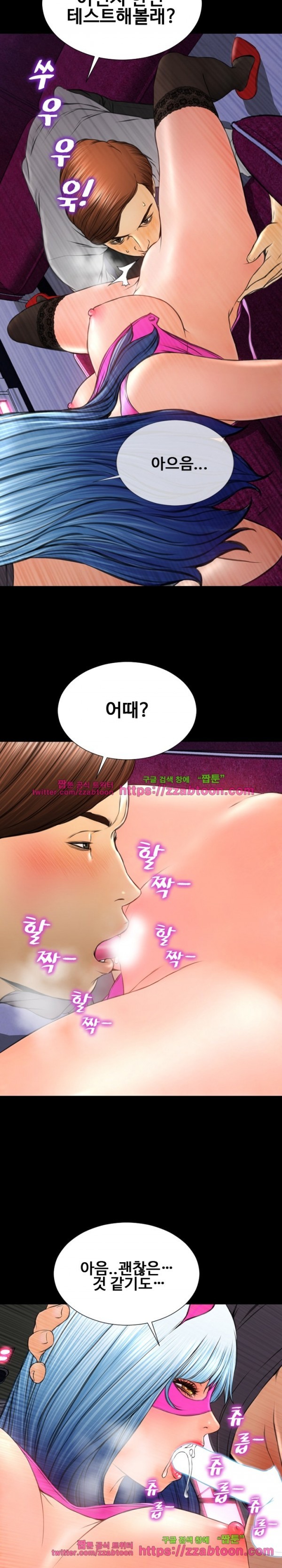 성인용품점 그녀 47화
