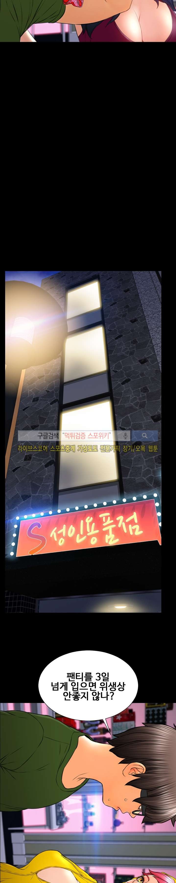 성인용품점 그녀 55화