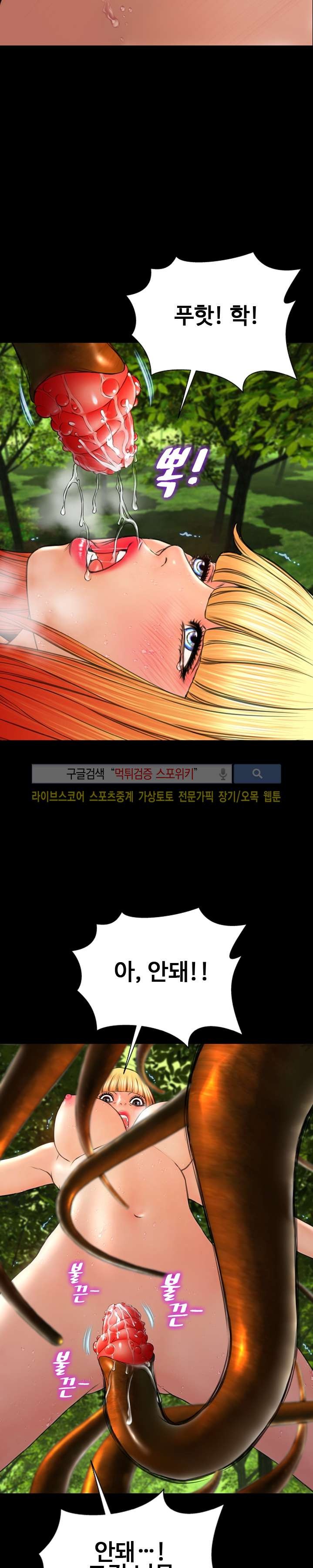 성인용품점 그녀 56화