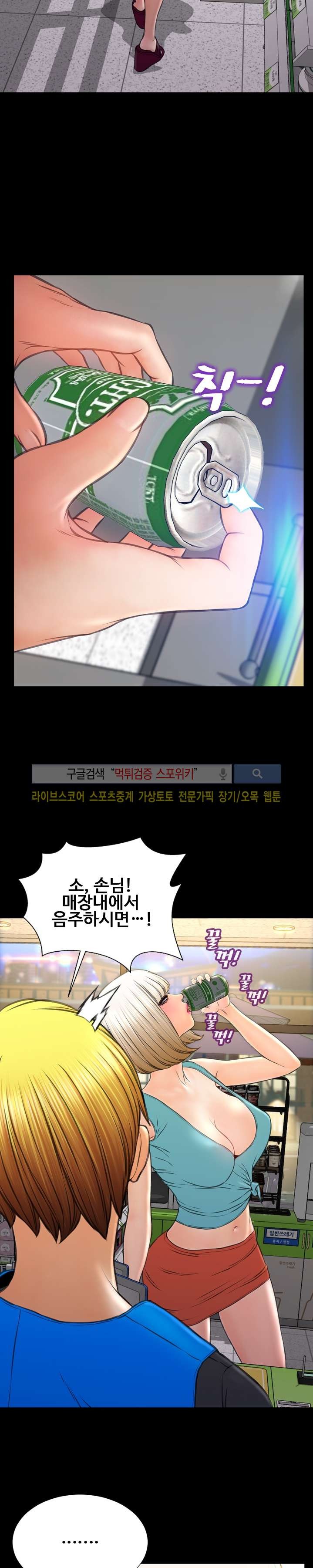 성인용품점 그녀 57화