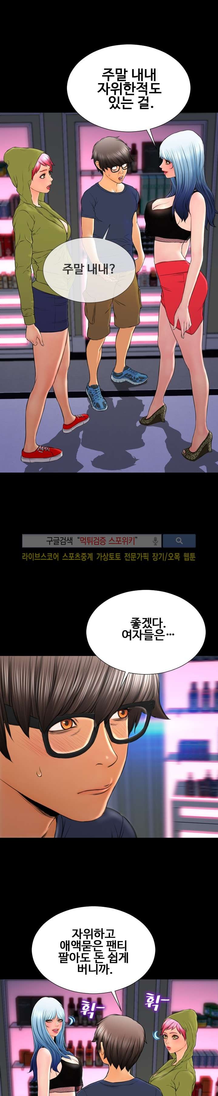 성인용품점 그녀 60화