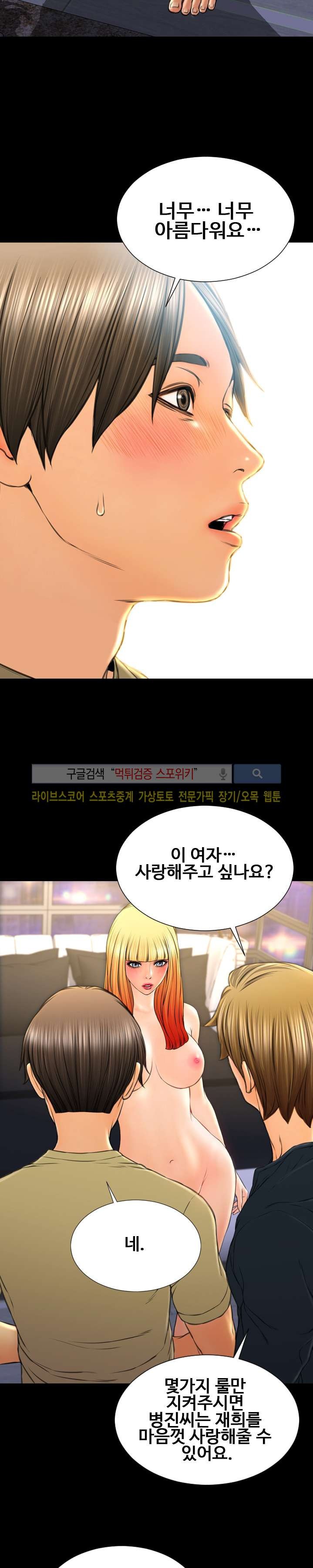 성인용품점 그녀 62화