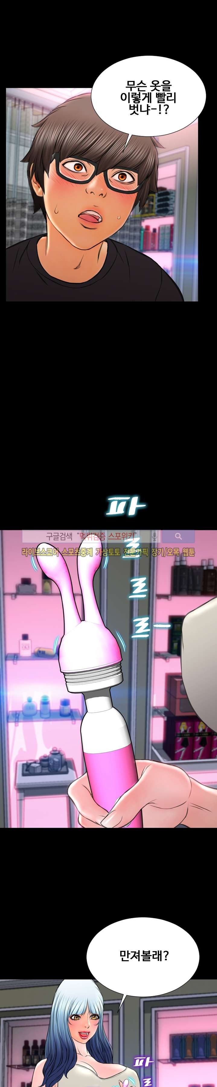 성인용품점 그녀 64화