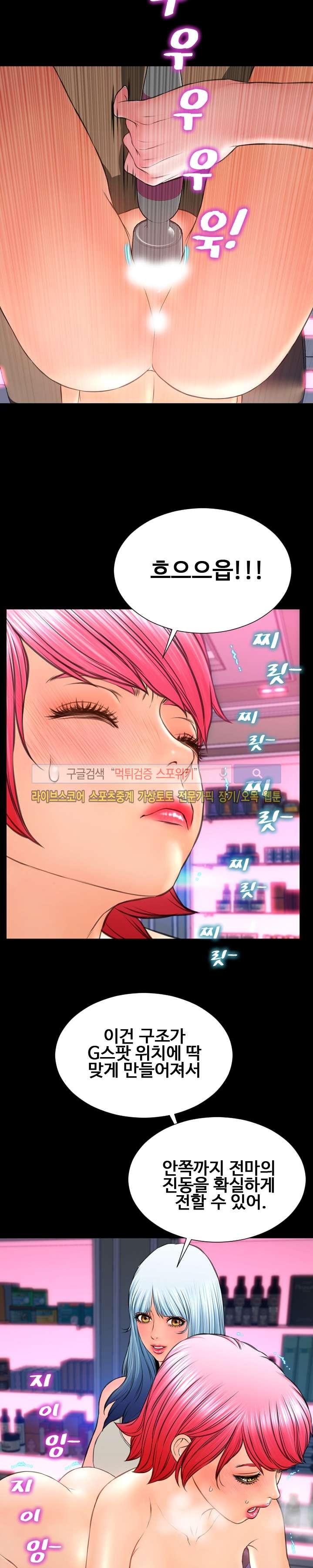 성인용품점 그녀 65화