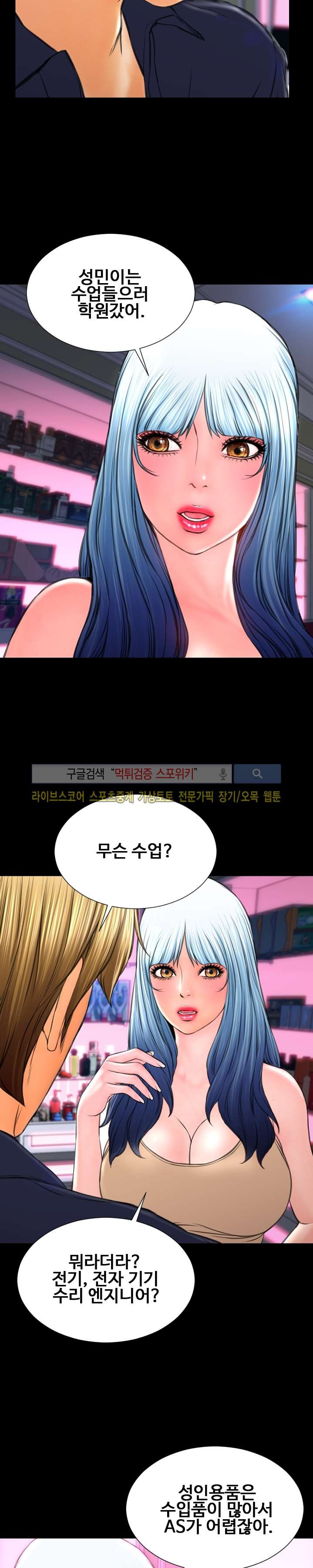 성인용품점 그녀 66화