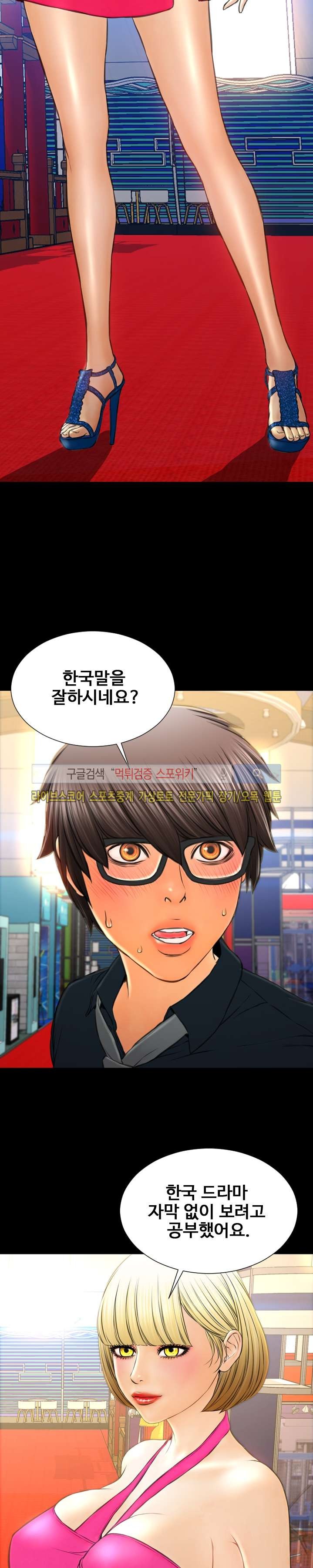 성인용품점 그녀 68화