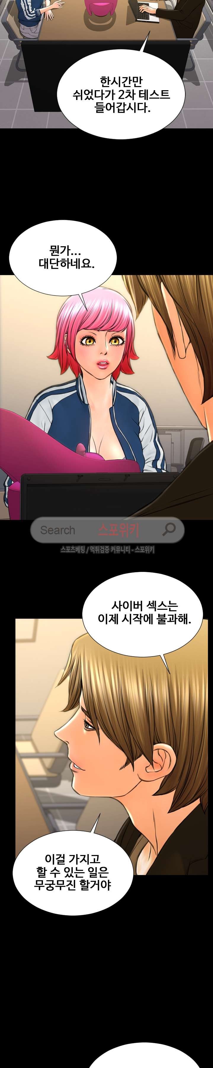 성인용품점 그녀 74화