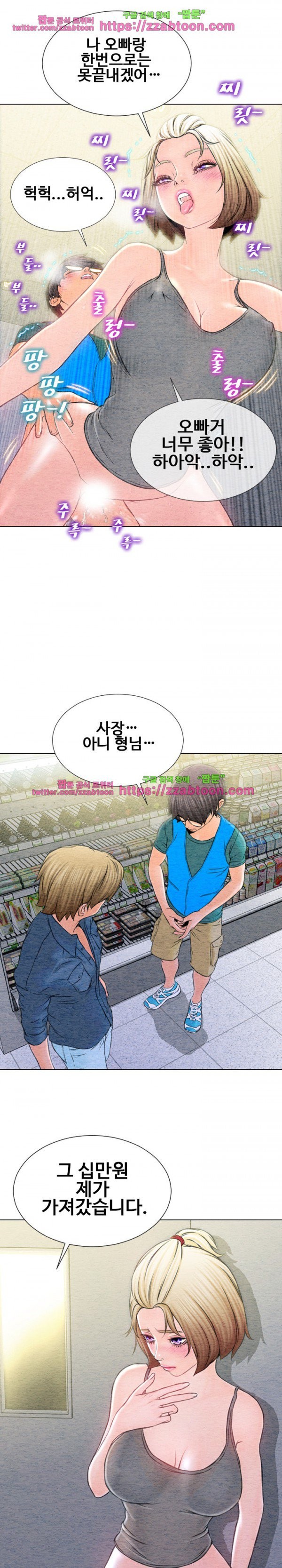 성인용품점 그녀 42화