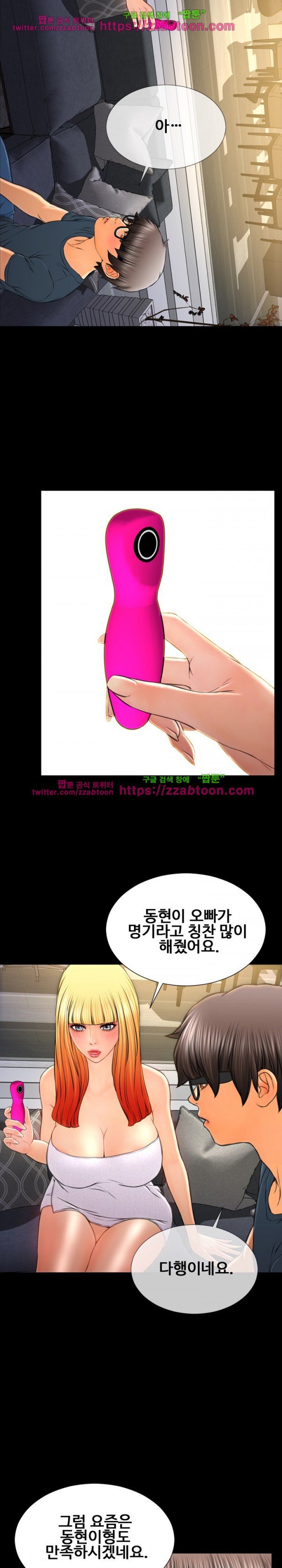 성인용품점 그녀 44화