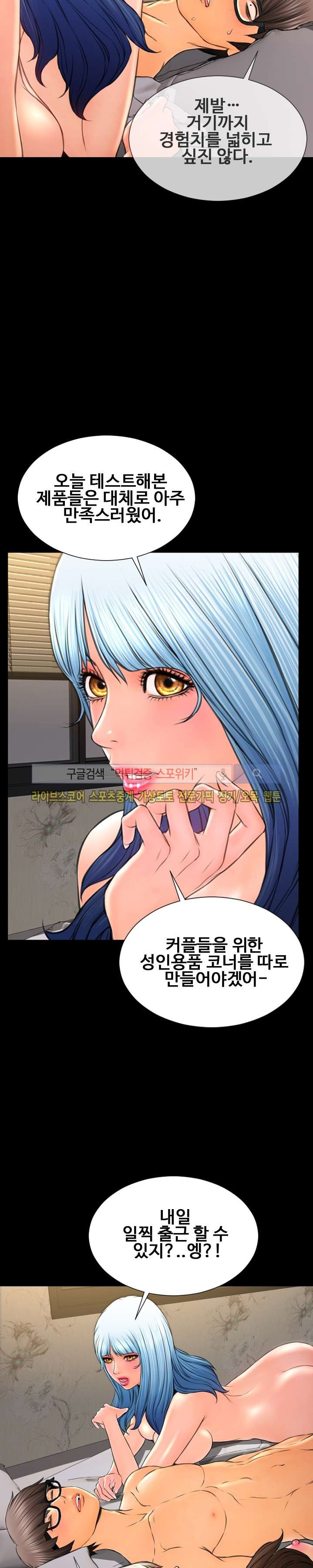 성인용품점 그녀 54화