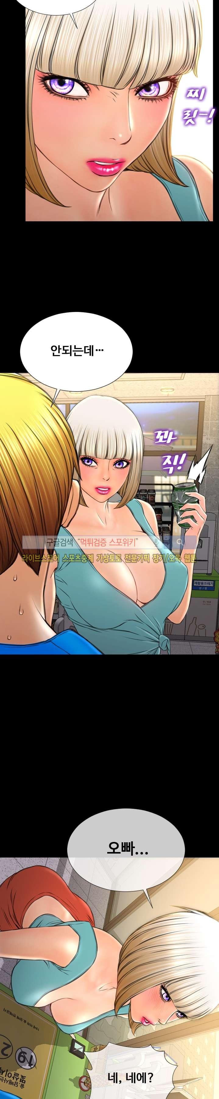 성인용품점 그녀 57화