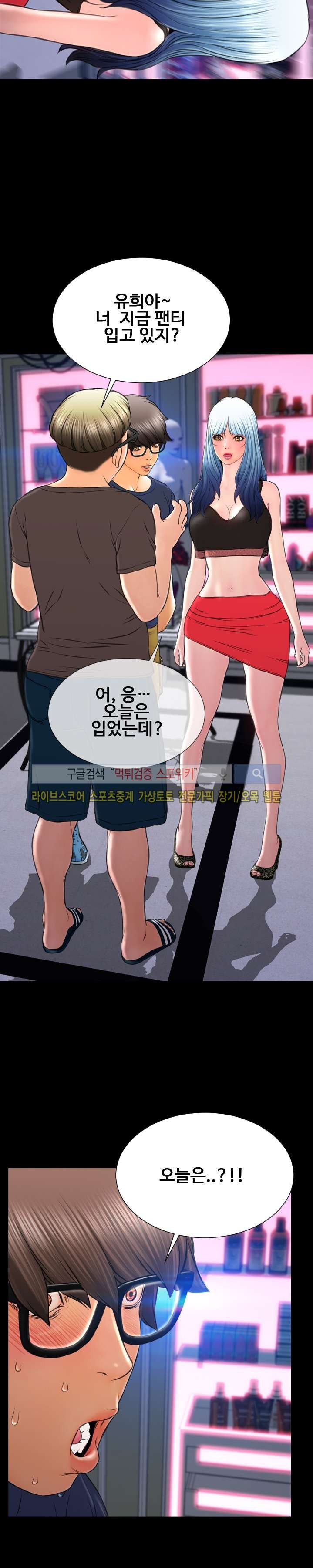 성인용품점 그녀 58화