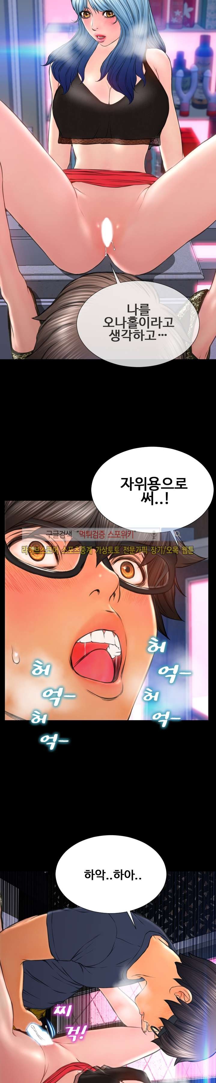 성인용품점 그녀 59화