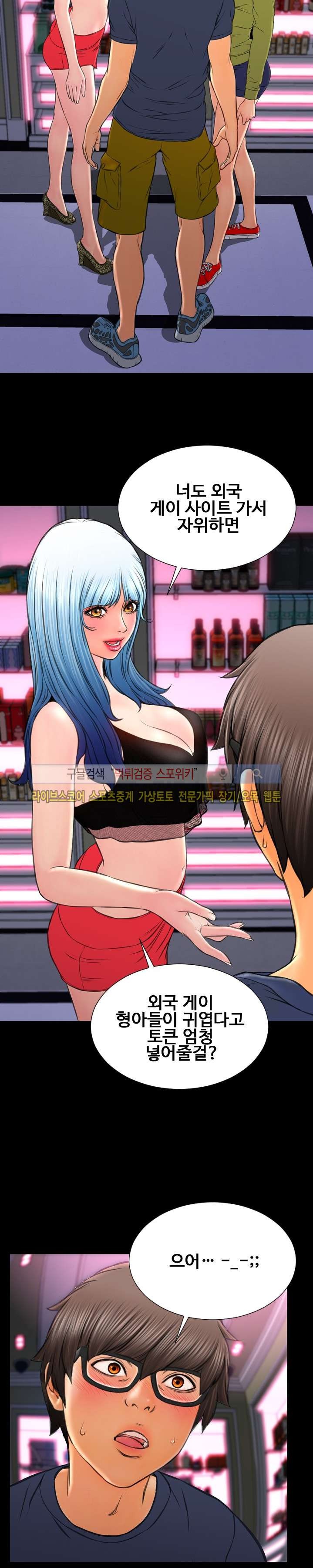 성인용품점 그녀 60화
