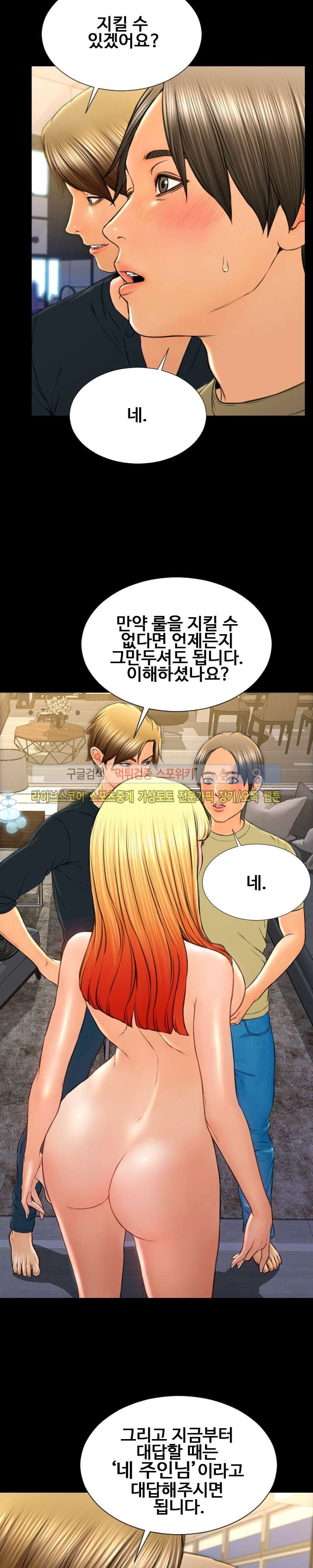 성인용품점 그녀 62화
