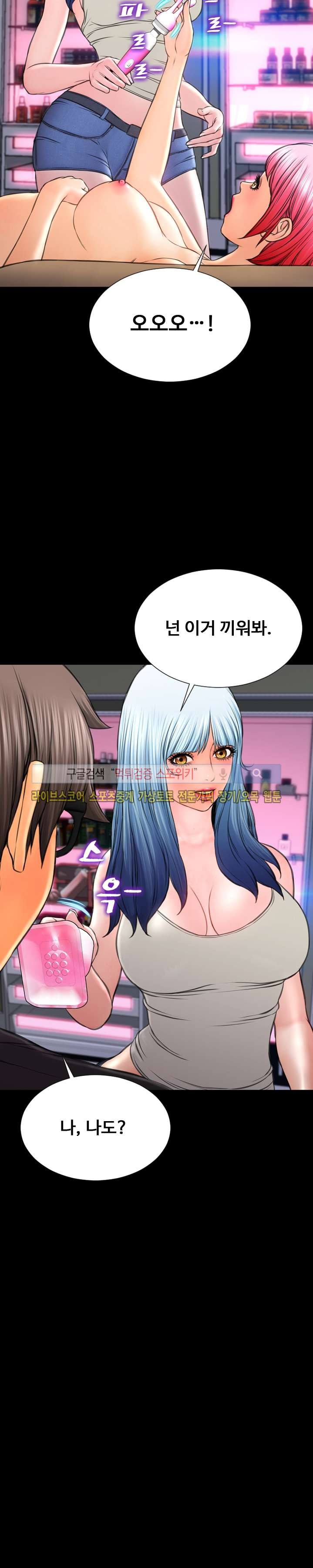 성인용품점 그녀 64화