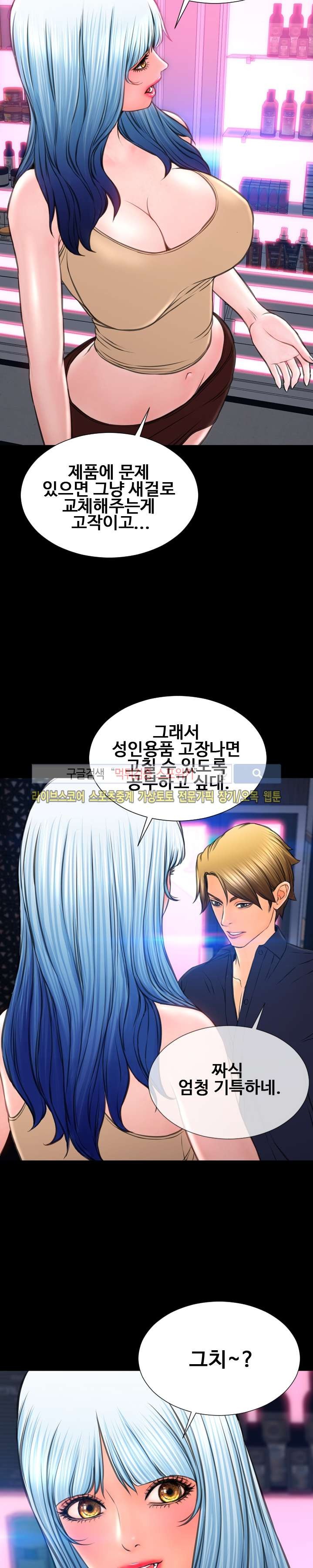 성인용품점 그녀 66화