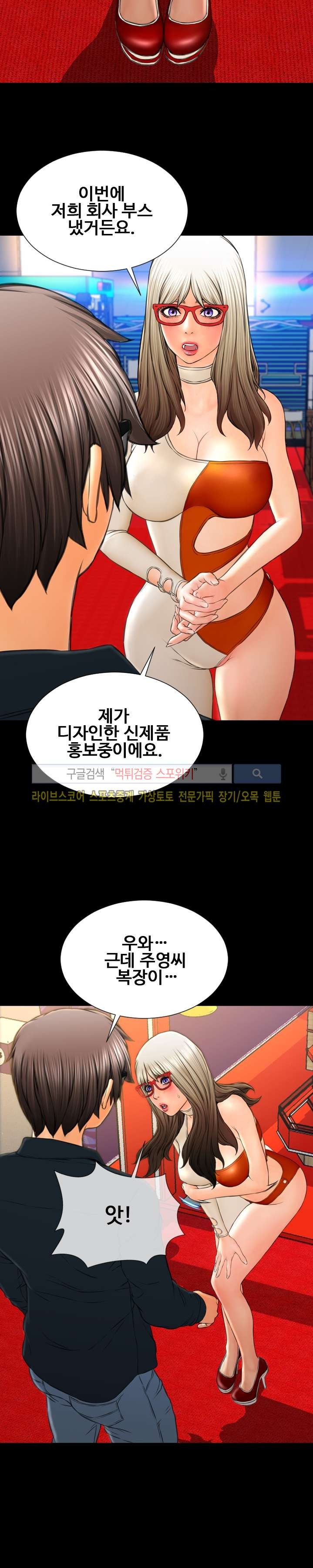 성인용품점 그녀 67화