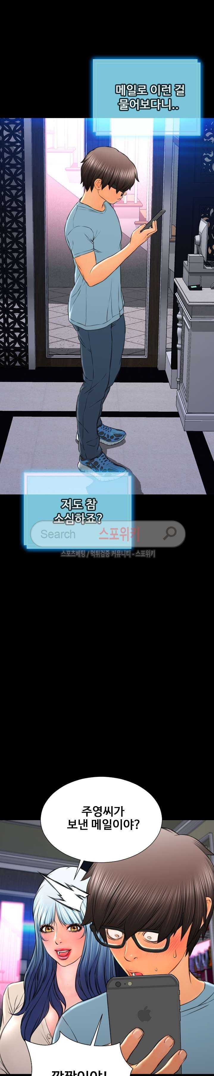 성인용품점 그녀 71화