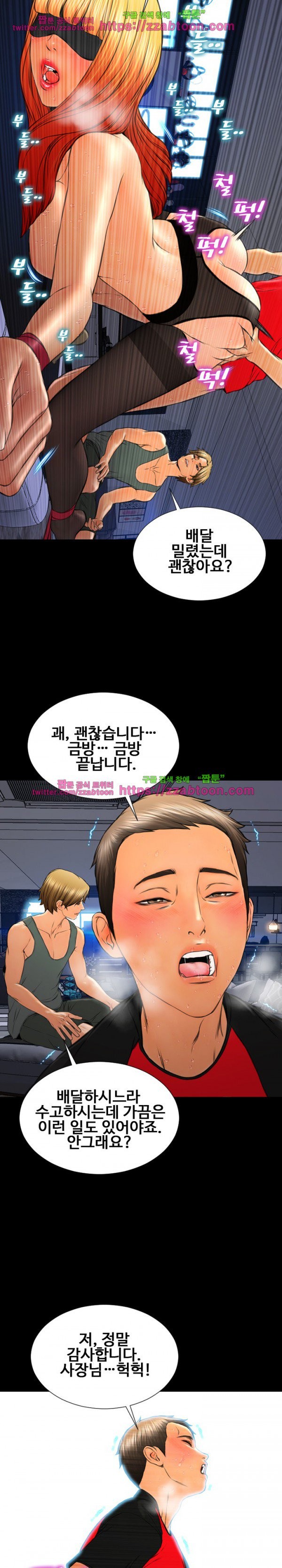 성인용품점 그녀 43화