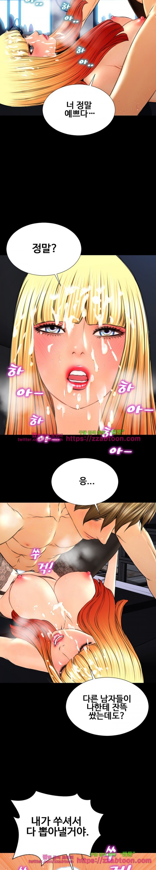 성인용품점 그녀 46화