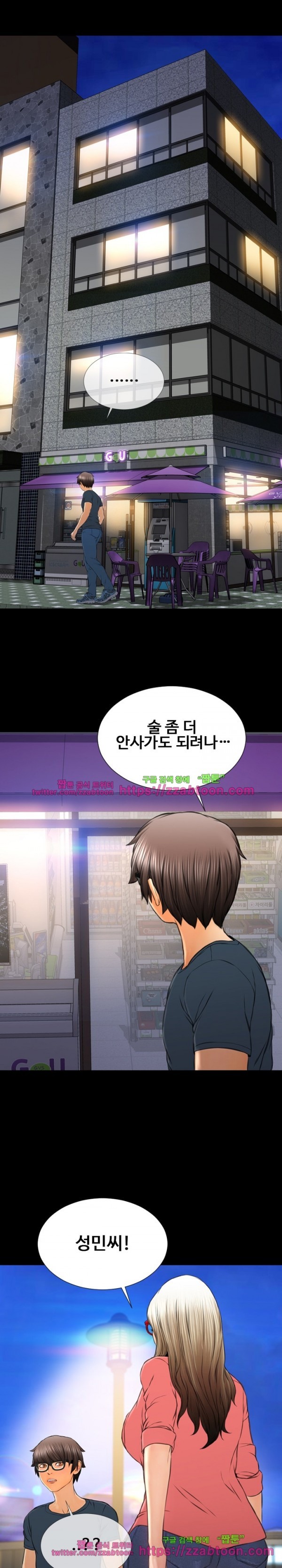 성인용품점 그녀 47화