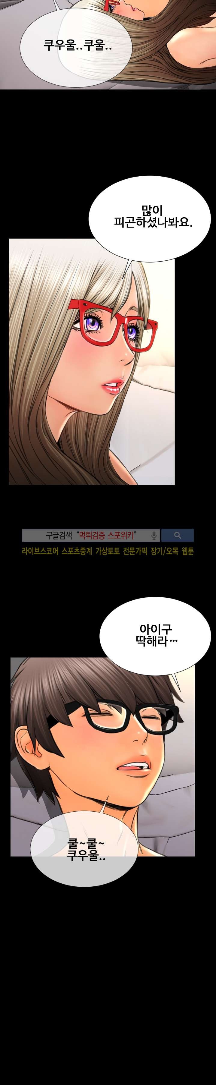 성인용품점 그녀 54화