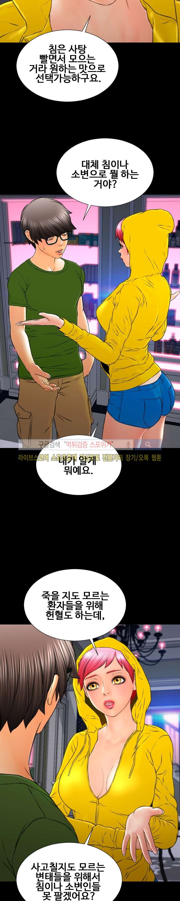 성인용품점 그녀 55화