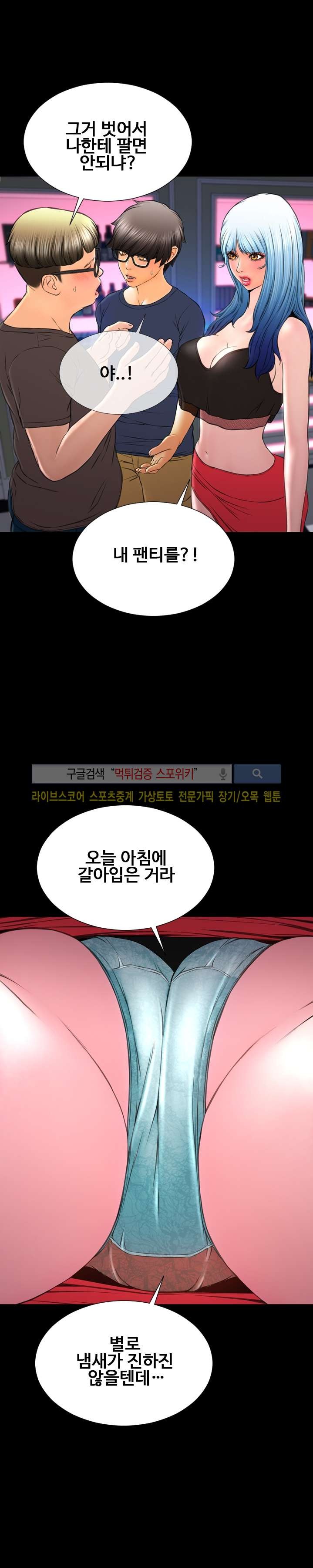 성인용품점 그녀 58화