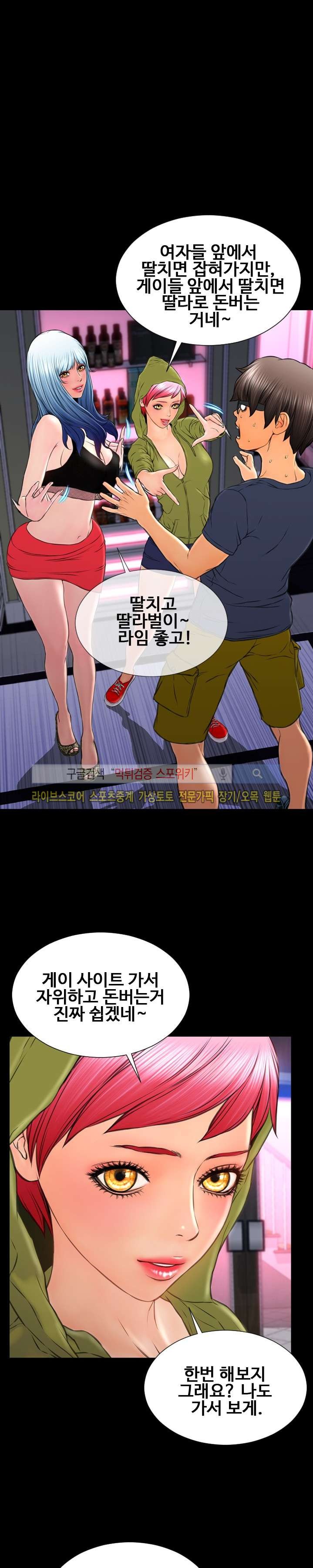 성인용품점 그녀 60화