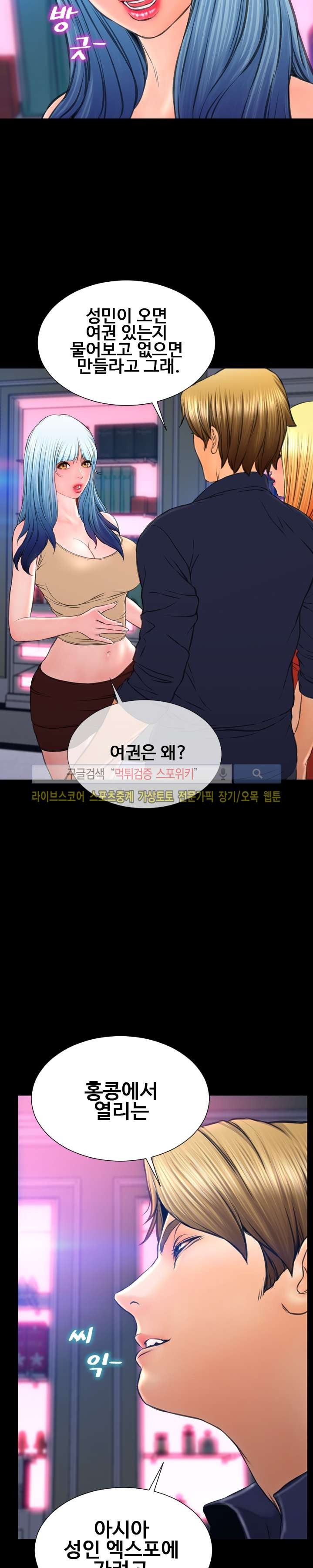성인용품점 그녀 66화