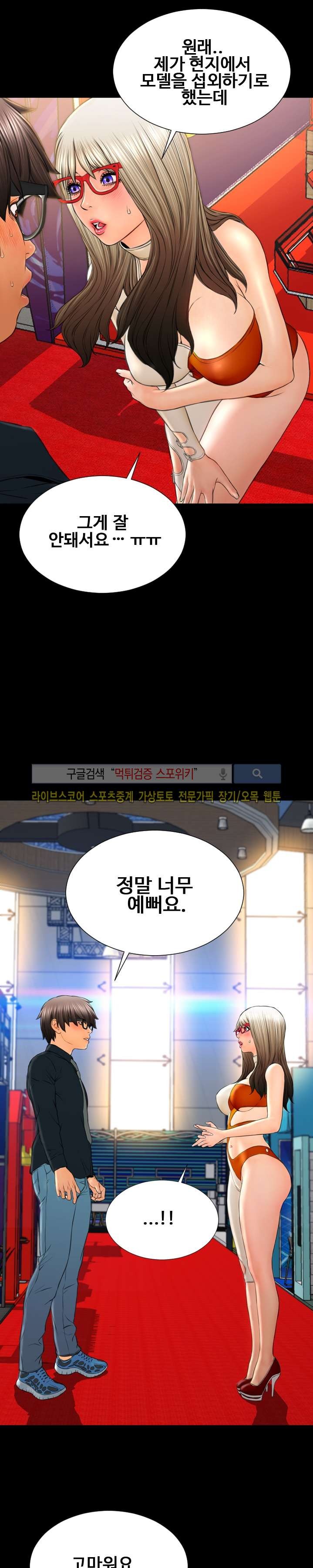 성인용품점 그녀 67화