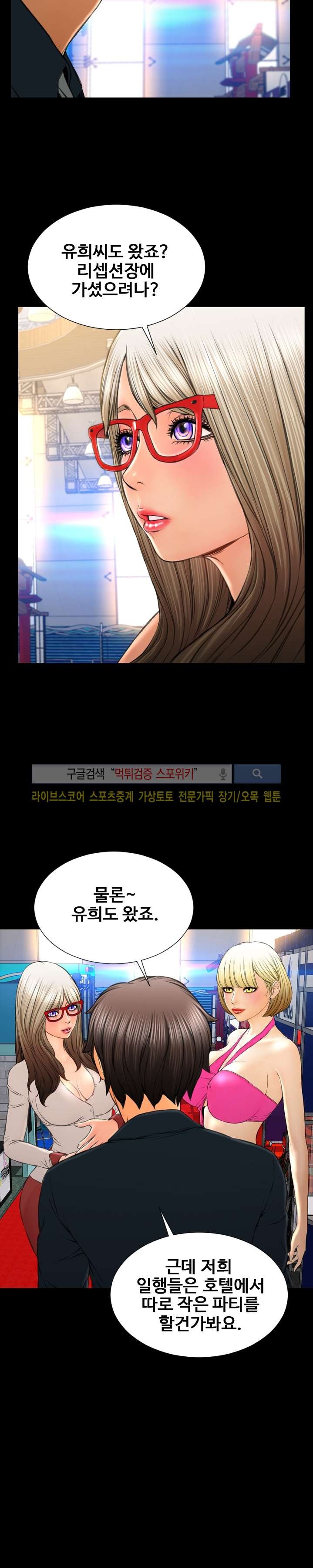 성인용품점 그녀 68화