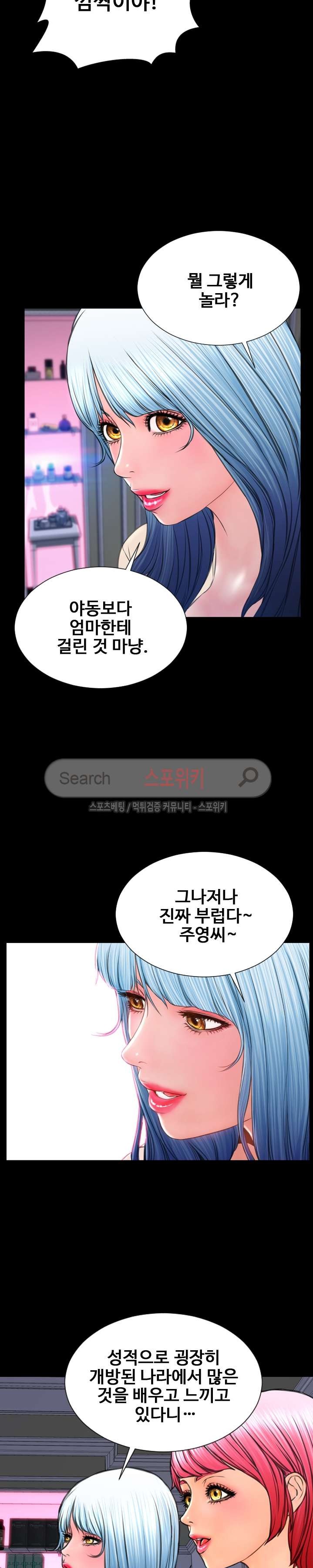 성인용품점 그녀 71화