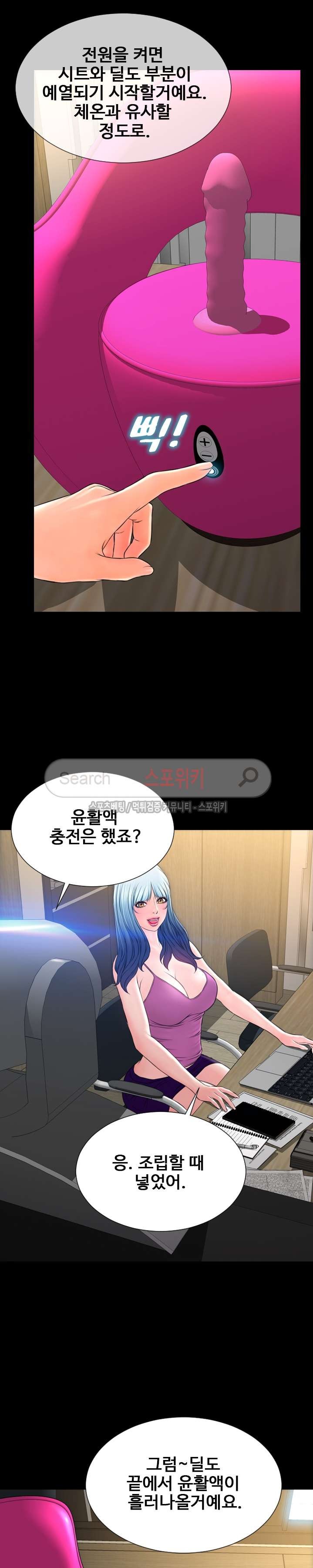 성인용품점 그녀 73화