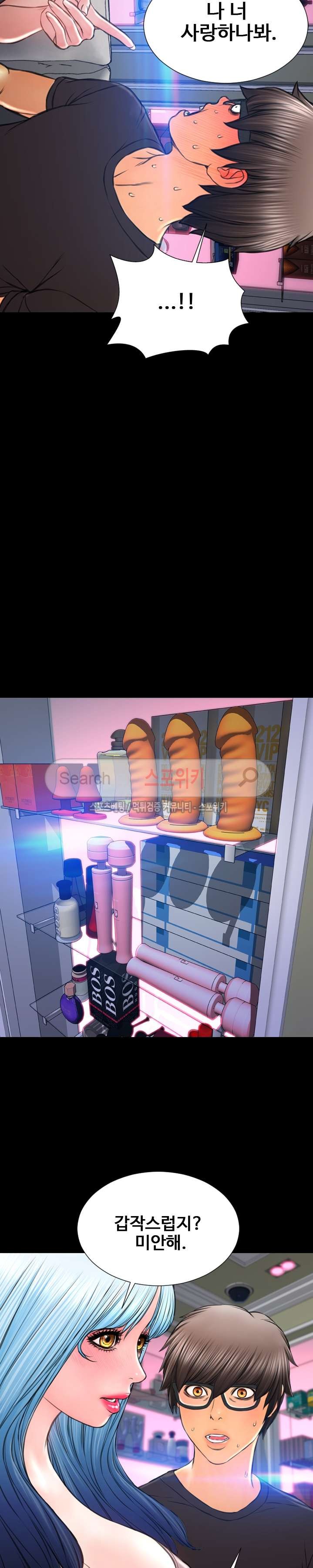 성인용품점 그녀 75화 최종화