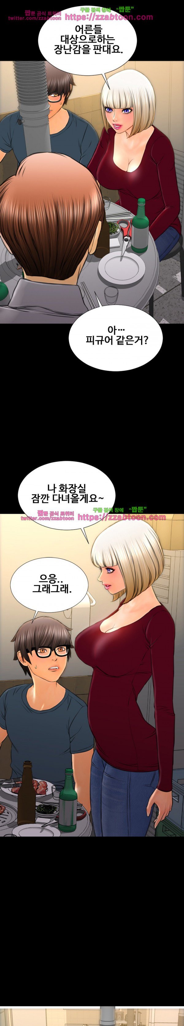 성인용품점 그녀 42화