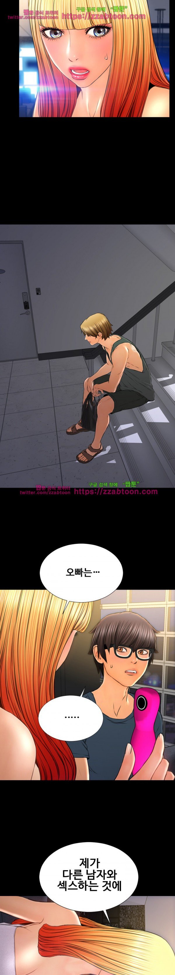성인용품점 그녀 44화