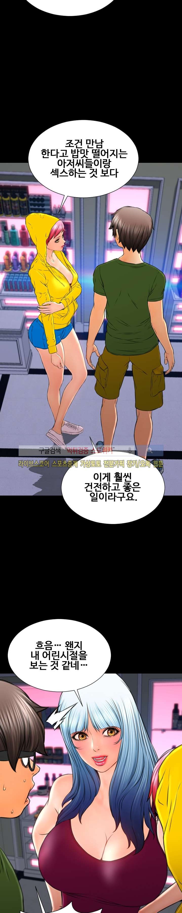 성인용품점 그녀 55화