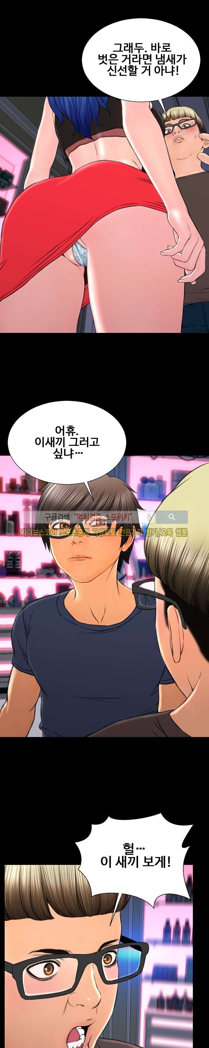 성인용품점 그녀 58화
