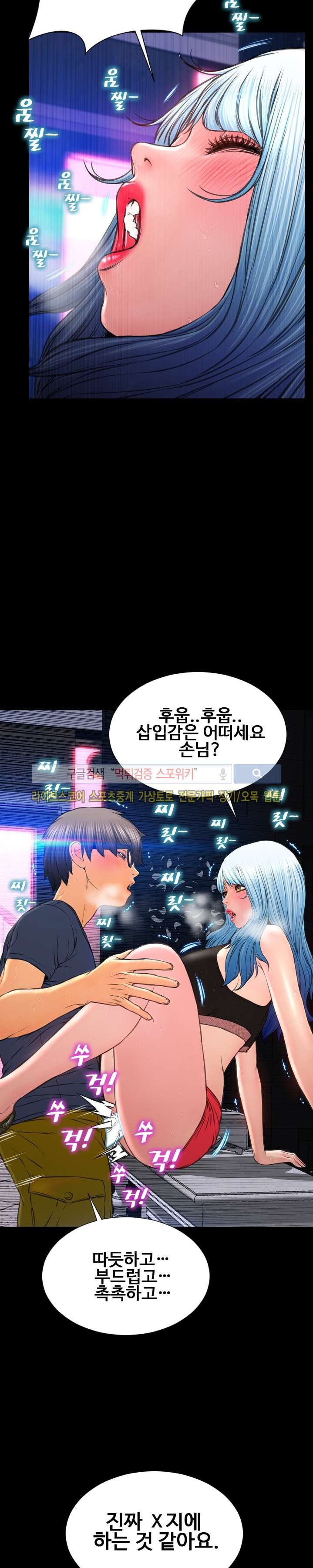 성인용품점 그녀 59화