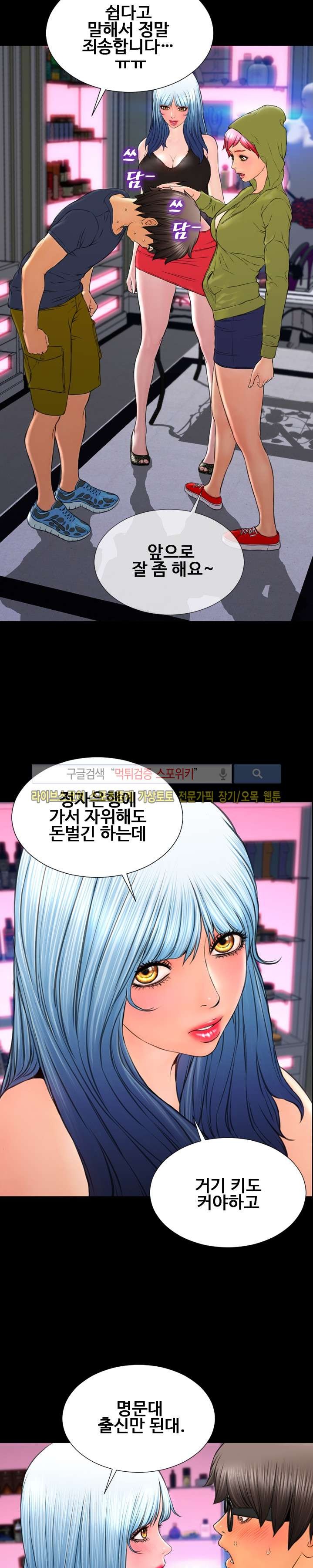 성인용품점 그녀 60화