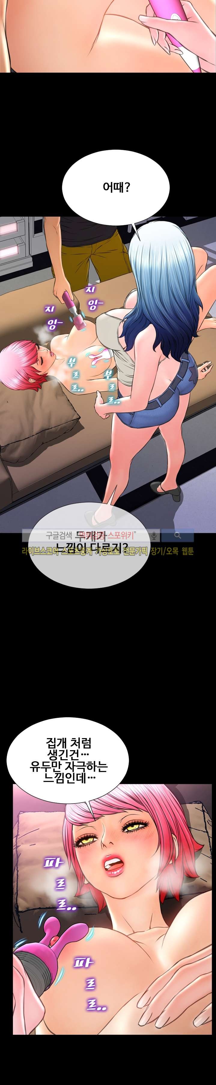 성인용품점 그녀 64화