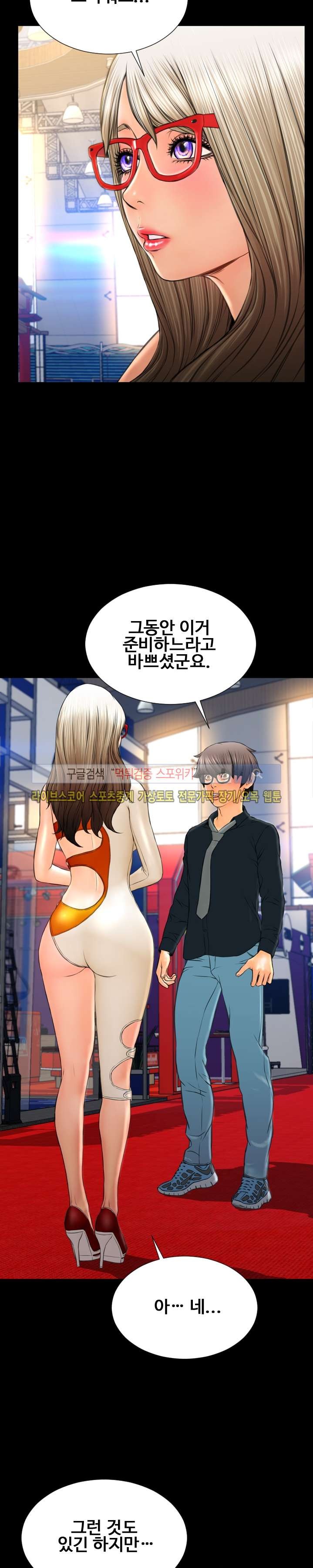 성인용품점 그녀 67화