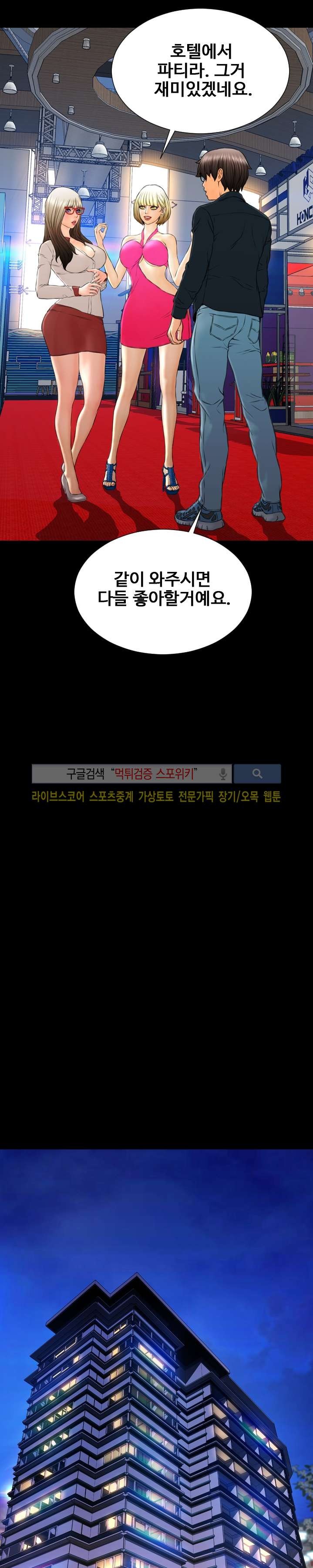 성인용품점 그녀 68화